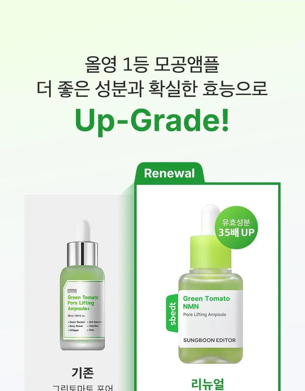 [1등모공앰플] 성분에디터 그린토마토 NMN 포어 리프팅 앰플 40ml 더블기획 상세페이지 3